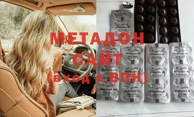 Метадон methadone  Комсомольск 